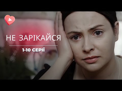 Видео: Ее бросили за решетку ошибочно. КТО сломал ей жизнь? Культовая ДРАМА  «Не зарекайся». 1-10 серии