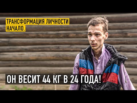 Видео: МНЕ НЕЧЕГО ЕСТЬ! Получится полностью изменить его жизнь или нет?