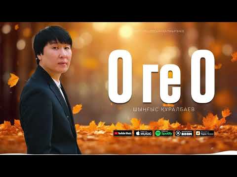 Видео: Шыңғыс Құралбаев - 0 ге 0 / ARIDAI