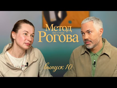 Видео: Метод Рогова | Сезон 1 | Выпуск 10