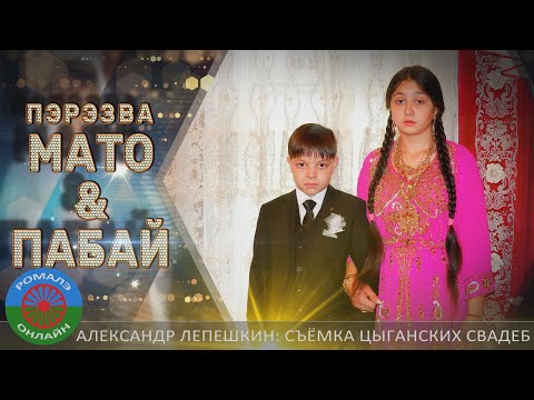 Видео: пэрэзва Мато и Пабай (Борисоглебск) 20 сентября 2023