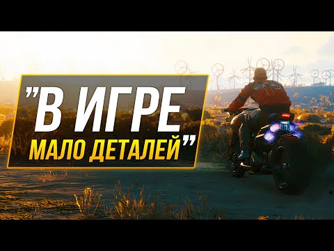 Видео: Cyberpunk 2077 - УЖАСНАЯ ИГРА