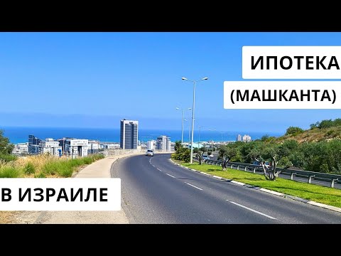 Видео: КАК КУПИТЬ КВАРТИРУ В ИЗРАИЛЕ. Ответы эксперта