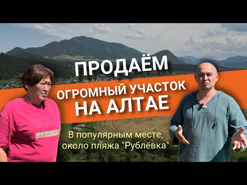 Видео: Продаём ровный, очень большой участок рядом с Чемалом в Республике Алтай. В эпицентре турбизнеса!