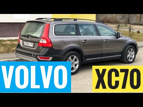 Видео: Обзор и опыт эксплуатации VOLVO XC70 3.2, 2008 г, сравнение с XC90