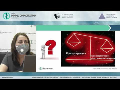 Видео: Роль криохирургического метода в онкологии (Раджабова З.А.)