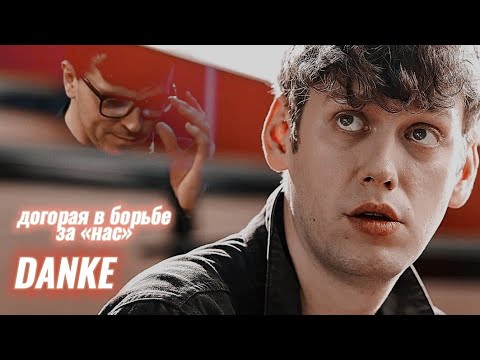 Видео: артон | danke | спички