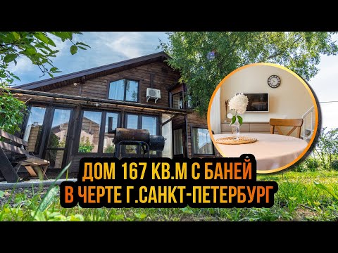 Видео: Дом 167 кв. | 8 сот | г.Павловск | КАД +20 км