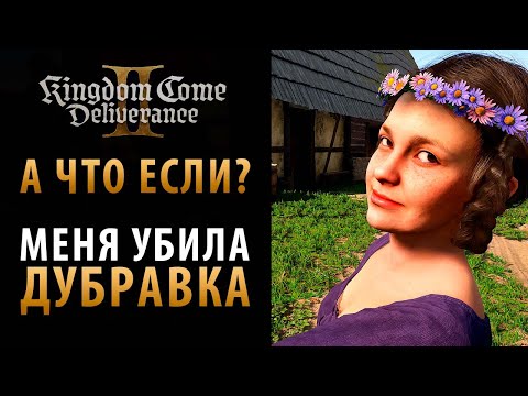Видео: Как Дубравка затоптала Индро в Kingdom Come: Deliverance 2