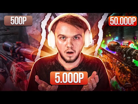 Видео: ЗАКАЗАЛ МУВИК ЗА 500, 5000, 50.000 РУБЛЕЙ (CS:GO)