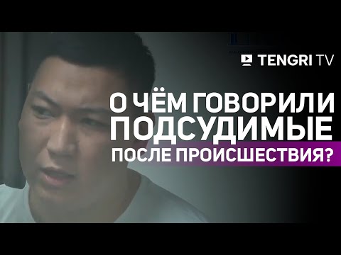 Видео: На процессе по делу Шерзата продемонстрировали кадры с видеорегистратора машины