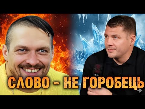Видео: Беря,зачепив за ЖИВЕ ?🤫AJ СТУКАЄ В Двері УСИКА !!! ДЖОН ФЬЮРІ БАЧИТЬ ПОРАЗКУ НА ГОРИЗОНТІ !!!