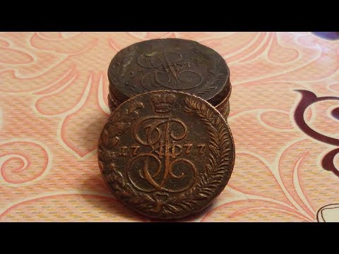 Видео: МЕДНЫЕ ПЯТАКИ ЕКАТЕРИНЫ 2 ОЧЕНЬ ИНТЕРЕСНЫЕ МОНЕТЫ!!!