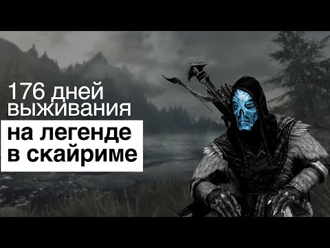 Видео: ХАРДКОРНОЕ ПРОХОЖДЕНИЕ The Elder Scrolls V: Skyrim
