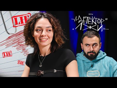 Видео: КОРЯ МС Х ДЕТЕКТОР ЛЖИ х САБИНА ХАЙРОВА х ЭЛЬВИН х АБРАМЯН