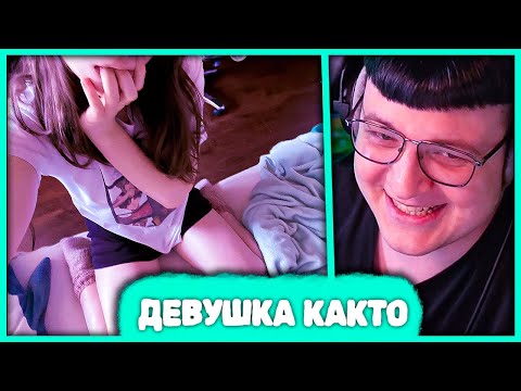 Видео: [ #4 ] Пятёрка выбирает 5 Невест для Както0о 💞 История про Первое Свидание (Нарезка стрима 5opka)