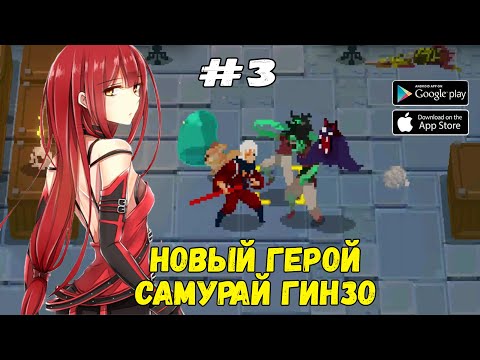 Видео: Новый герой - Гинзо ★ Otherworld Legends ★ Выпуск #3