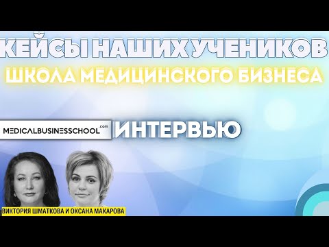 Видео: Интервью с Оксаной Макаровой