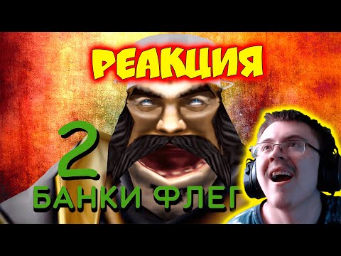 Видео: Ядерный титбит 2(ПЕРЕЗАЛИВ) ( BalphaGore ) | Реакция
