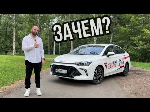 Видео: BAIC U5 PLUS - зачем он нужен? Тест драйв и обзор