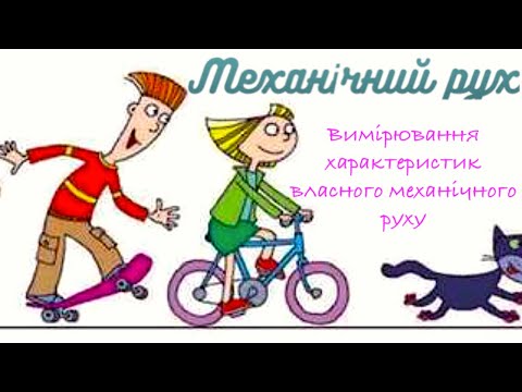 Видео: Механічний рух 🕰️ ⚙️ Вимірювання характеристик власного механічного руху