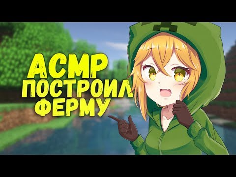 Видео: АСМР МАЙНКРАФТ | ШЕПОТ , ТРИГГЕРЫ - 3