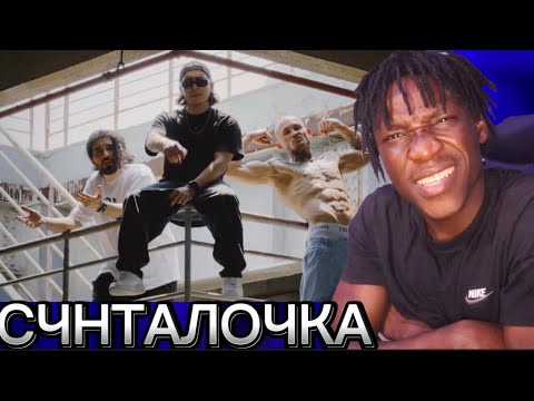 Видео: HE'S BLACK?! ENTYPE, Onative, MORGENSHTERN – СЧИТАЛОЧКА (REACTION)