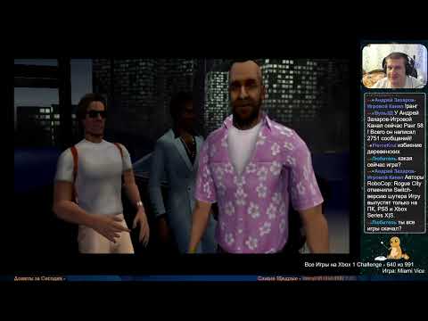 Видео: Все Игры на Xbox Челлендж #639 🏆 — Miami Vice