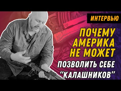 Видео: ЭКСПЕРТ: АК-47 против M-16 + ВНЕЗАПНО "гость"