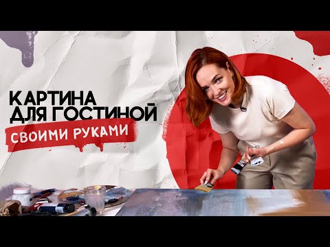 Видео: Как оформить гостиную? Решение для пустой стены в квартире