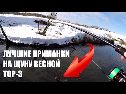 Видео: Да СКОЛЬКО ЖЕ ЩУКИ в этой реке???!!! ТОП ЛУЧШИХ ПРИМАНОК на щуку