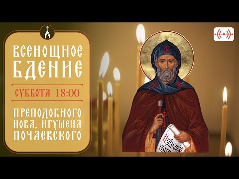 Видео: ВСЕНОЩНОЕ БДЕНИЕ. Трансляция богослужения 9 ноября (суббота) в 18:00