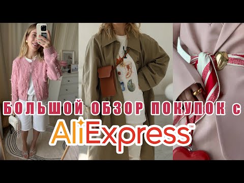 Видео: БОЛЬШОЙ ОБЗОР ПОКУПОК с Aliexpress. Часть 3.