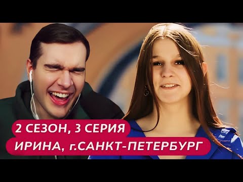 Видео: Братишкин СМОТРИТ - МАМА В 16 | 2 СЕЗОН, 3 ВЫПУСК | ИРИНА, САНКТ-ПЕТЕРБУРГ