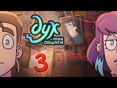 Видео: "Дух моей общаги". 2 сезон 3 серия