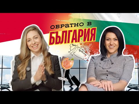 Видео: Обратно в България с.1 еп.7 Ива: "Ако бях останала в Монако нямаше да сбъдна мечтата си!"