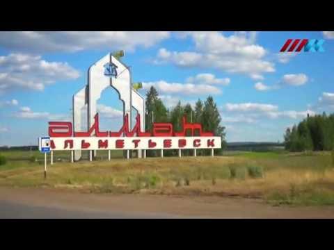 Видео: Гнилые яблоки Альметьевска...