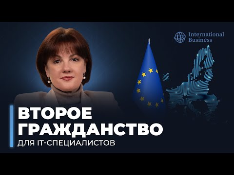 Видео: Карта поляка для IT специалистов. Перспективы гражданства Польши