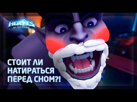 Видео: МалГанис в Heroes of the Storm (HotS): Правильно разогреваемся, чтобы лучше колить и не ронять штаны