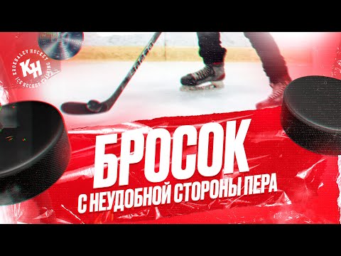 Видео: БРОСОК С НЕУДОБНОЙ СТОРОНЫ ПЕРА
