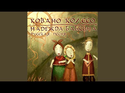 Видео: Ковано колесо (альб. Ковано колесо 01.01.2006) (Версия)
