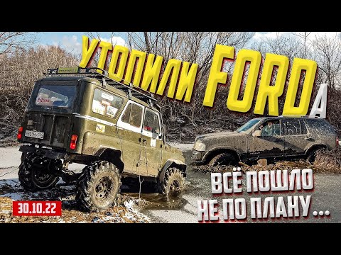 Видео: УТОПИЛИ ФОРДА В ШРЕКОВОМ БОЛОТЕ оффроад 54