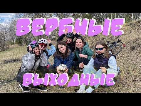 Видео: Путешествие с девчонками на велосипедах!