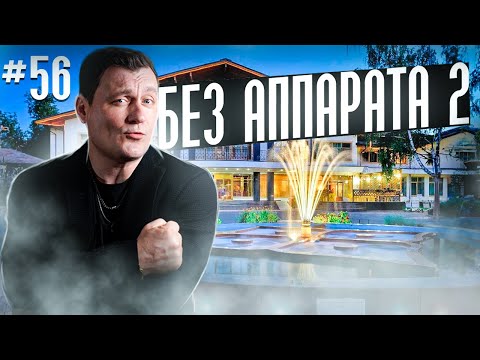 Видео: Dj Влог №56 | С аппаратом \ Без аппарата