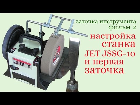Видео: Настройка станка JET JSSG-10 . Grinding apparatus JET JSSG-10