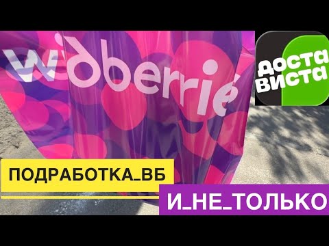Видео: РАБОТА В ДОСТАВИСТА КУРЬЕРОМ. НАЙТИ ПОДРАБОТКУ КУРЬЕРОМ ЗАРПЛАТА. МОСКВА ПИТЕР ПОДРАБОТКА В 14 ЛЕТ