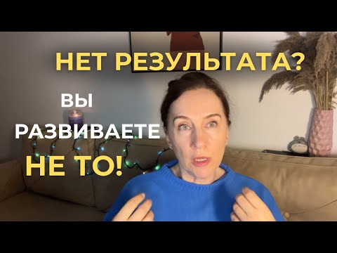 Видео: Как быстрее достичь цели, или почему вы не растёте, даже если стараетесь изо всех сил