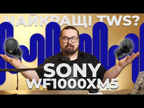 Видео: Sony WF-1000XM5! Кращі TWS навушники?