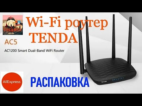 Видео: Классный Wi-Fi роутер с AliExpress за КОПЕЙКИ!!!!Распаковка