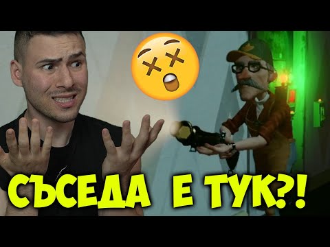 Видео: СЪСЕДА СЕ ЗАВЪРНА!😰